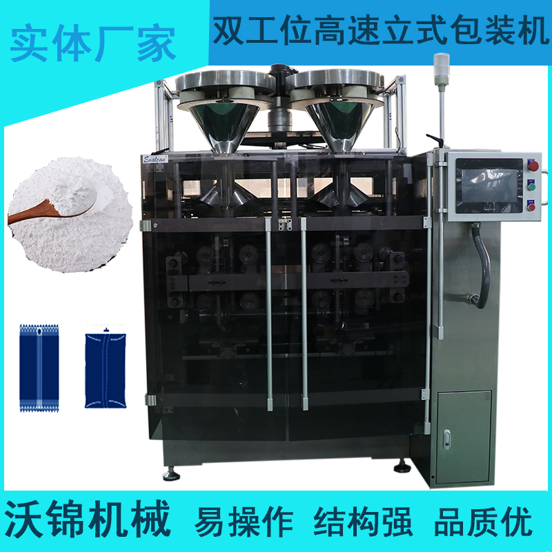 Double station high-speed vertical packaging machine for food bagging, automatic feeding, weighing, and regrowth powder packaging equipment