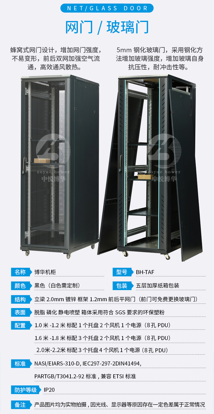 Zhongyue Bohua Figure A Server Cabinet 1-2m 42U Switch Room Monitoring Power Amplifier Cabinet Data Center