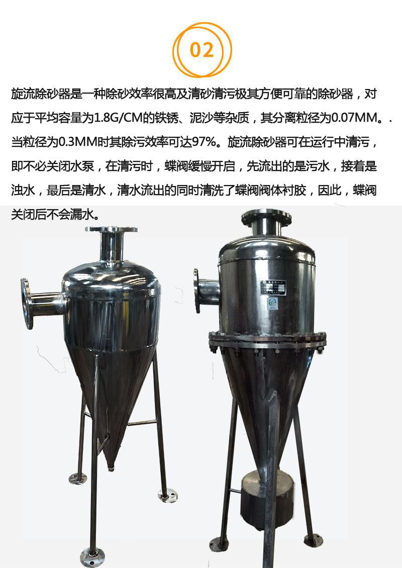 Swirl desander for automatic cleaning and removal of fine sediment Air conditioning Well River groundwater Starch slurry Centrifuge can be customized