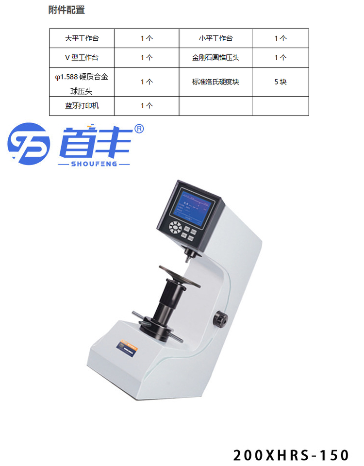 200XHRS-150 digital Rockwell hardness tester with simple operation and LCD display