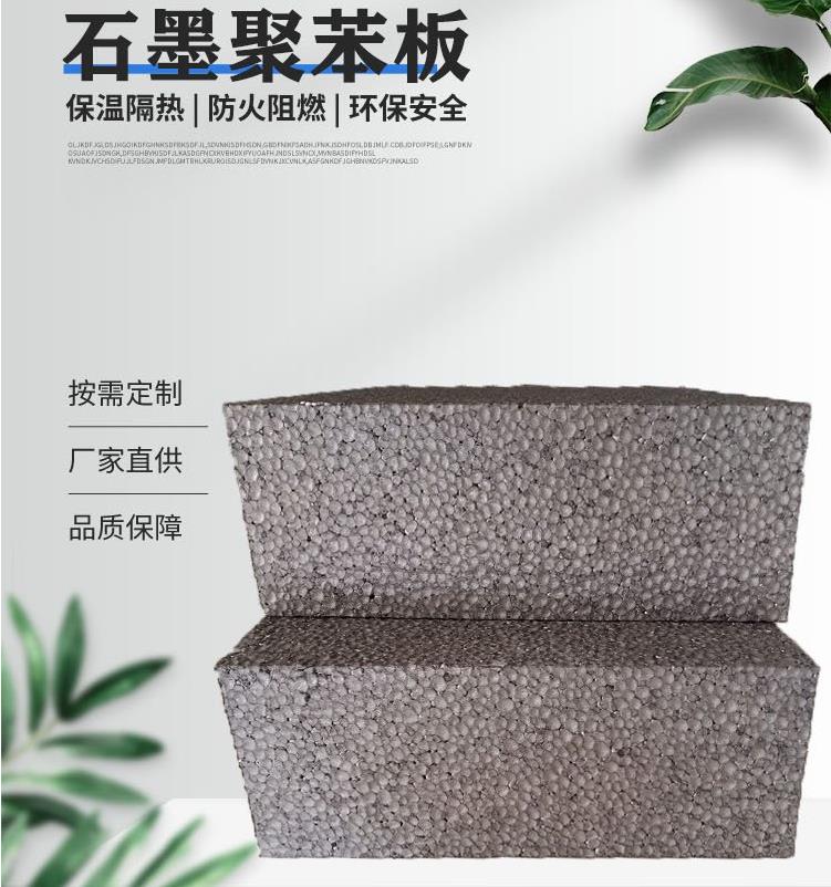 B1 grade black flame-retardant graphite polystyrene insulation material for exterior walls and roofs of building buildings