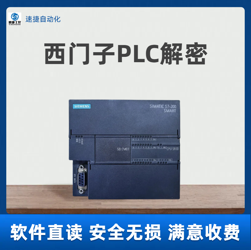 江 苏西门子plc200硬件解密高效快速 可上门服务 速捷工控