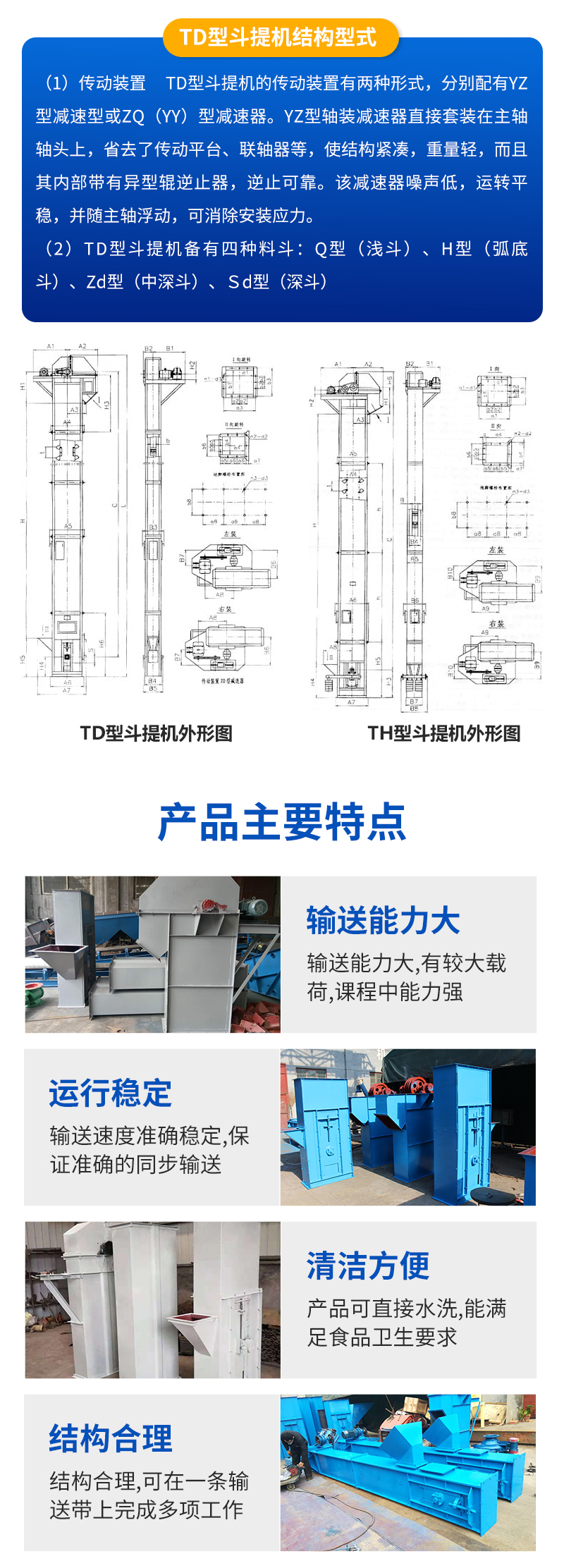 The TD type TH type fighter elevator of Hongcheng Machinery has stable operation of particle material conveying equipment