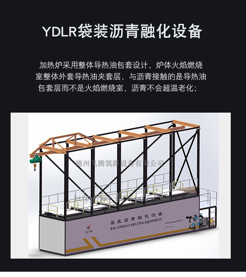 YDLR bagged asphalt melting equipment for barrel emulsified asphalt stripping unit