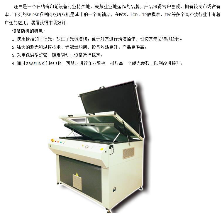 Wangchang Parallel Light UV Lamp Plate Printing Machine Small and Medium Sized Screen PBC Plate Printing and Exposure Machine