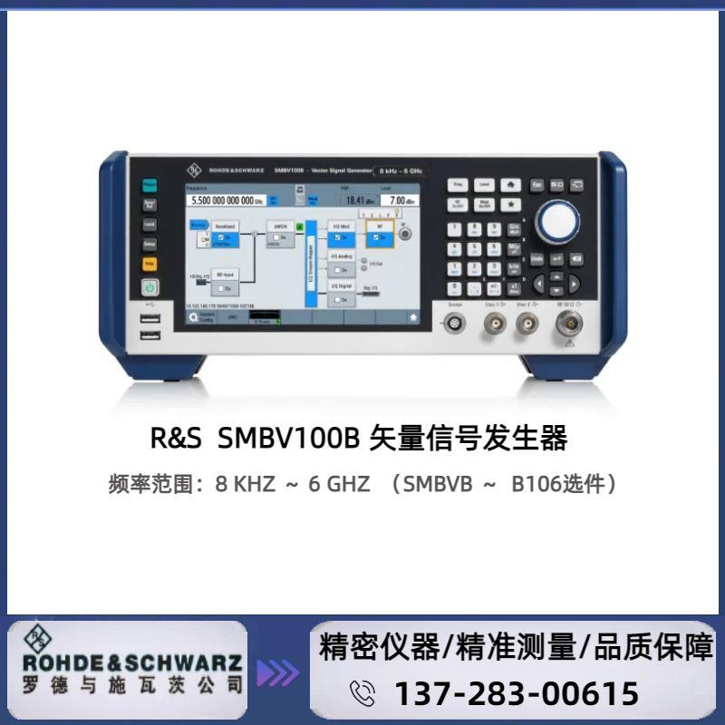 罗德与施瓦茨 R&S ? SMBV100B矢量信号发生器SMBVB-B106：8 kHz ～6 GHz