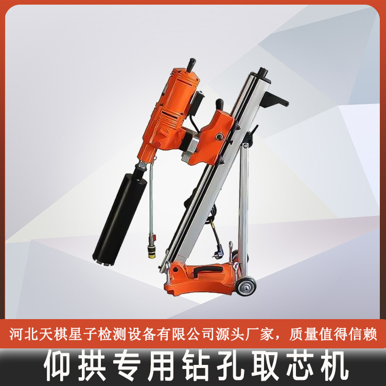 Tianqi Xingzi HZ-500 tunnel inverted arch drilling coring machine concrete electric Hole punch national package mail