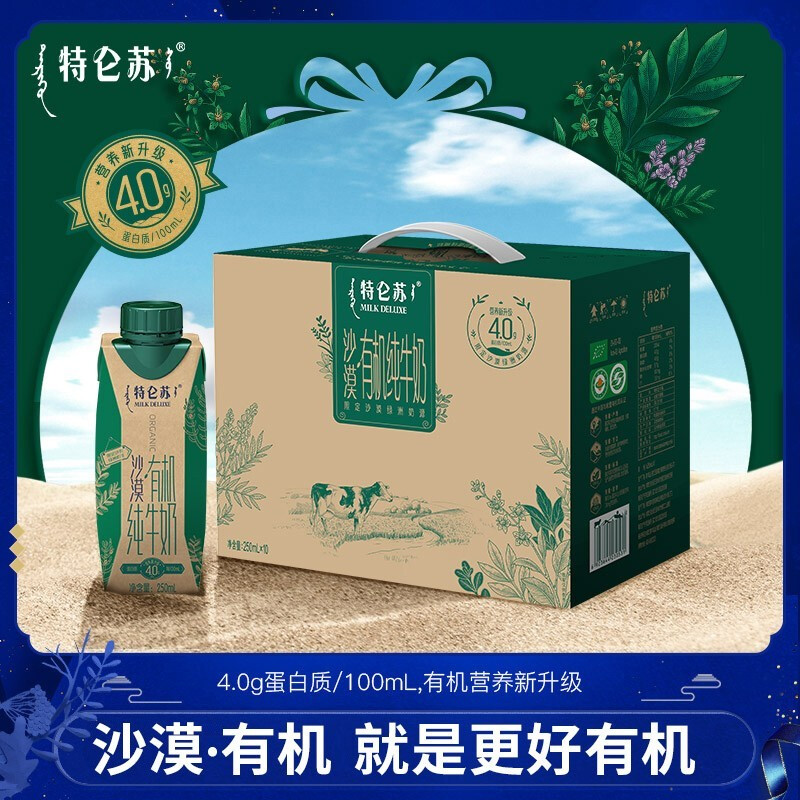 Mengniu Trensu Desert Organic Milk Chongqing Milk Group Purchase Wholesale Center