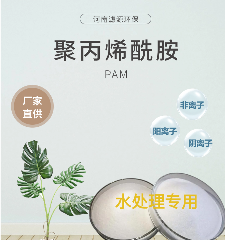 聚丙烯酰胺 阴离子 1600万 白药 CAS号9003-05-8 食品厂专用 滤源