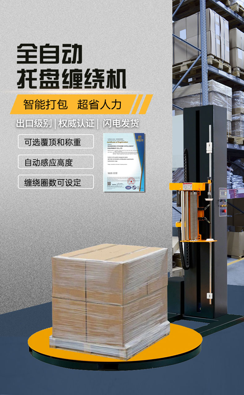 Pallet wrapping packaging machine, film wrapping packaging machine manufacturer, intelligent automatic film wrapping machine, one click start in stock