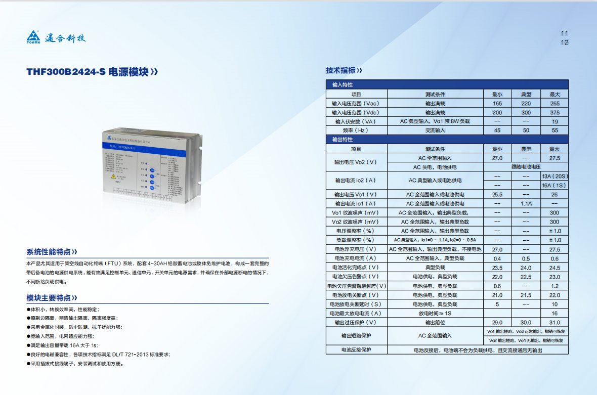 THD500B4824-S Switching Station Ring Main Unit Terminal Equipment (DTU) System Charging Type