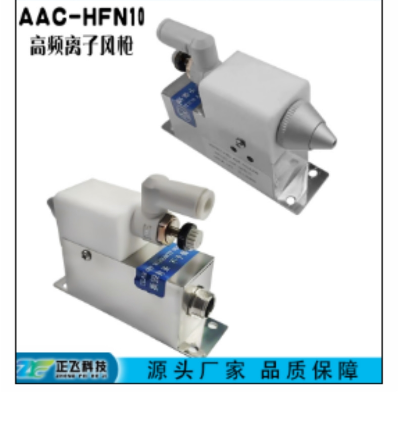 AAC-HFN10 high-frequency electrostatic elimination ion air nozzle Micro electrostatic removal AC ion air nozzle