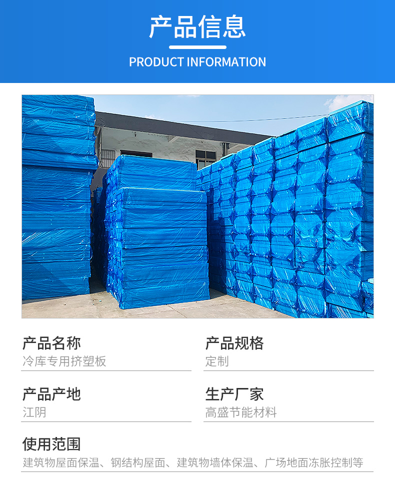 Cold storage dedicated extruded panel, external wall insulation board, compressive and fireproof customizable