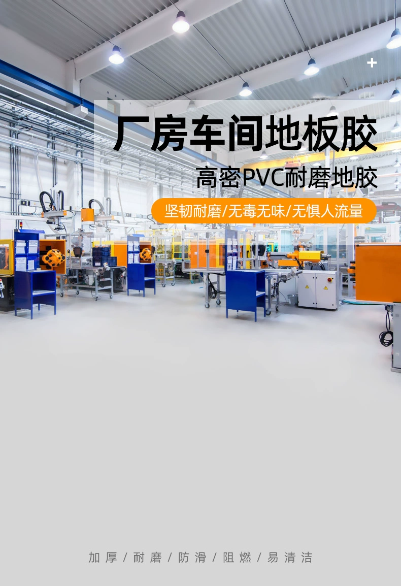 Waterproof and wear-resistant adhesive flooring in factory workshops, school cement flooring, dense bottom, composite elastic PVC plastic flooring