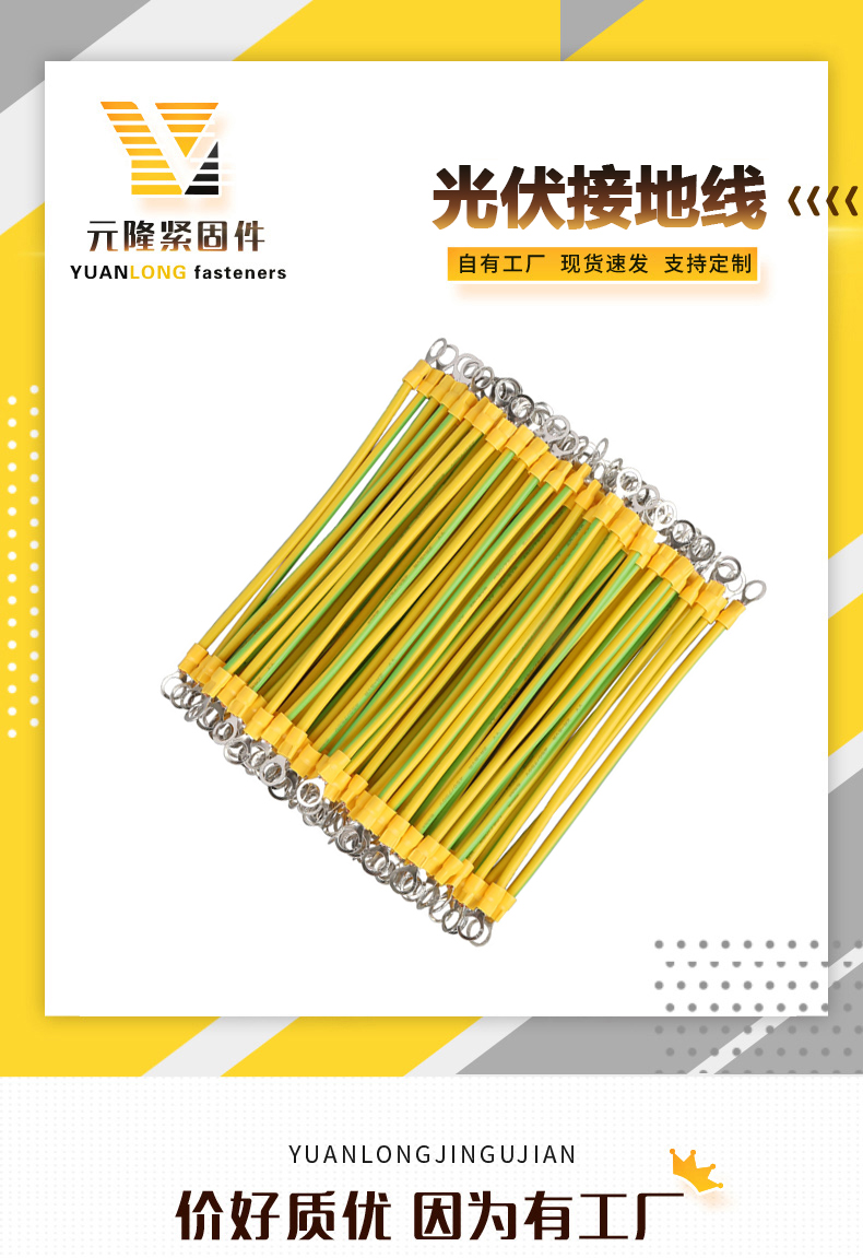 Yuanlong supply photovoltaic grounding wire bridge with copper core BVR yellow green dual color photovoltaic battery grounding wire across the machine room