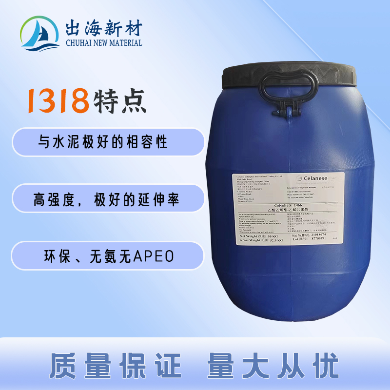 Celanese VAE lotion 1318 hydraulic adhesive modified cement-based flexible coating JS waterproof coating