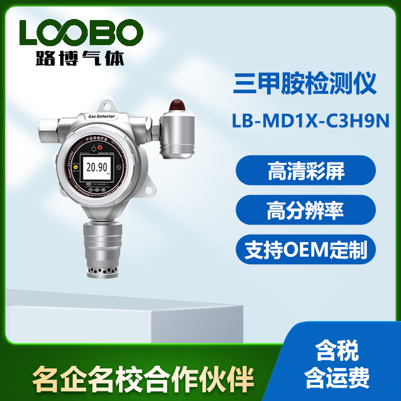 路博建业 监测仪,壁挂式分析仪,检测设备 LB-MD1 X-C3H9N