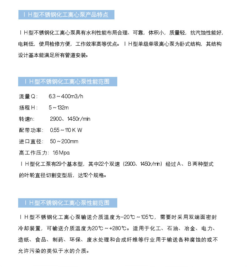 Supply of corrosion-resistant chemical centrifugal pumps IH65-50-160 stainless steel chemical pumps Acid and alkali resistant pumps