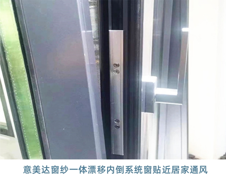 Drift inside inverted window, the frame and sash of Imida are flush, and the upper suspension system window is thermally insulated, mosquito proof, and protective. The replacement of window does not occupy land