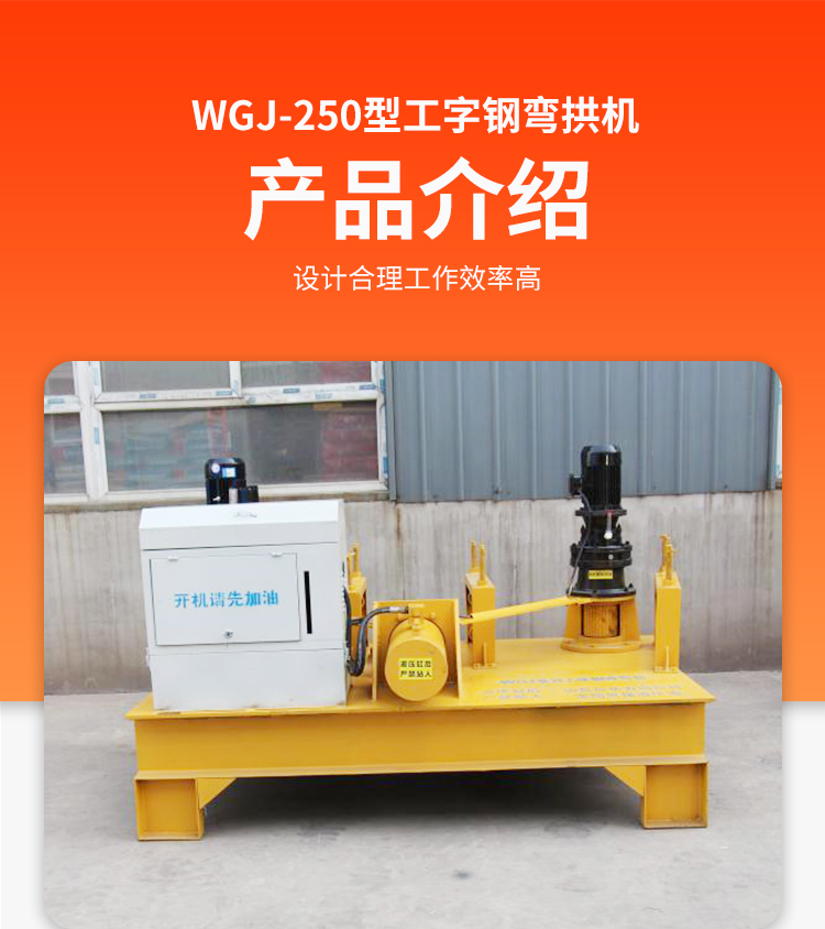 Circular, square, and curved H-shaped steel bending machine factory 25 # steel cold bending machine 250/300 tunnel arch bending machine