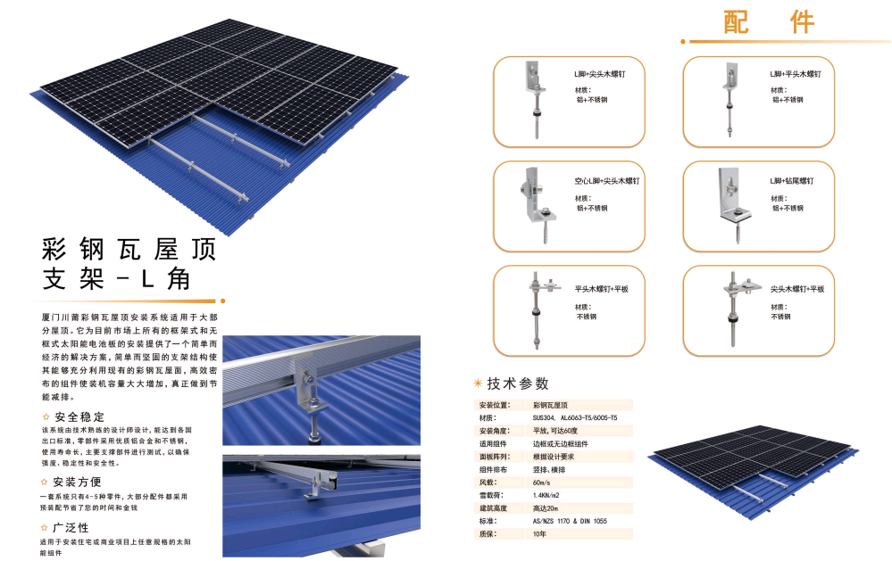 Chuanpu anti-aging photovoltaic bracket accessories general aluminum alloy installation guide TP-R01