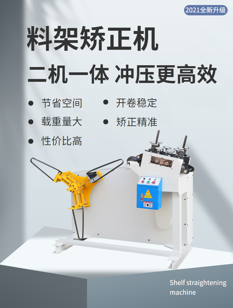 Stainless steel unwinding correction machine, punching machine, fully automatic 2-in-1 feeding machine, stamping automation feeding equipment