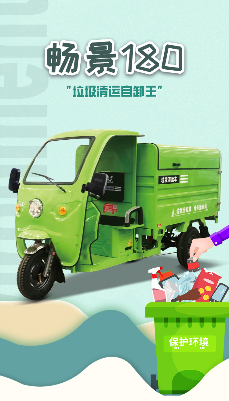 Zongshen ZONGSHEN Changjing 180 dump garbage truck, sanitation truck, electric tricycle