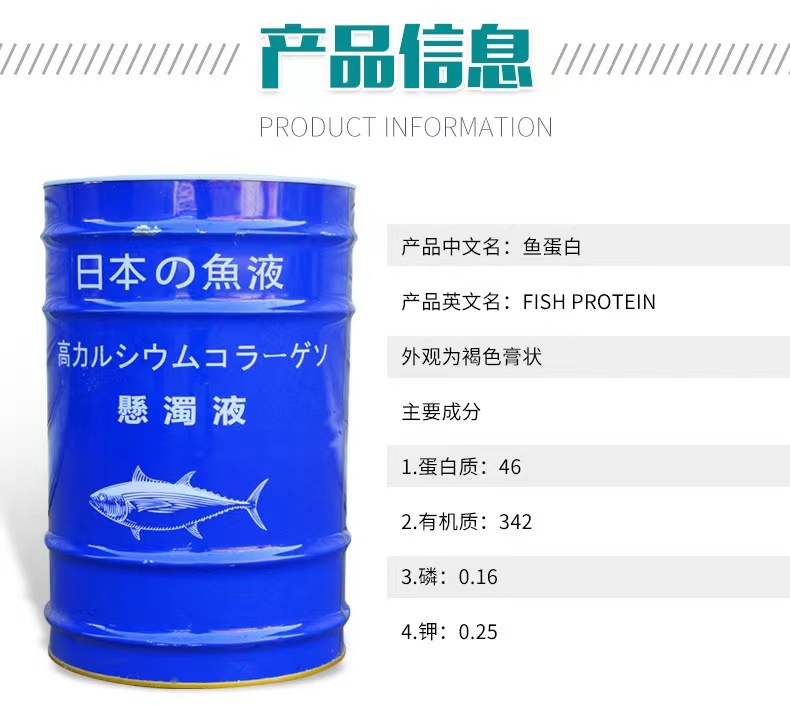 Fish protein chemical manufacturer, aquaculture liquid fertilizer, melon, fruit, vegetable rooting and seedling strengthening 99% content