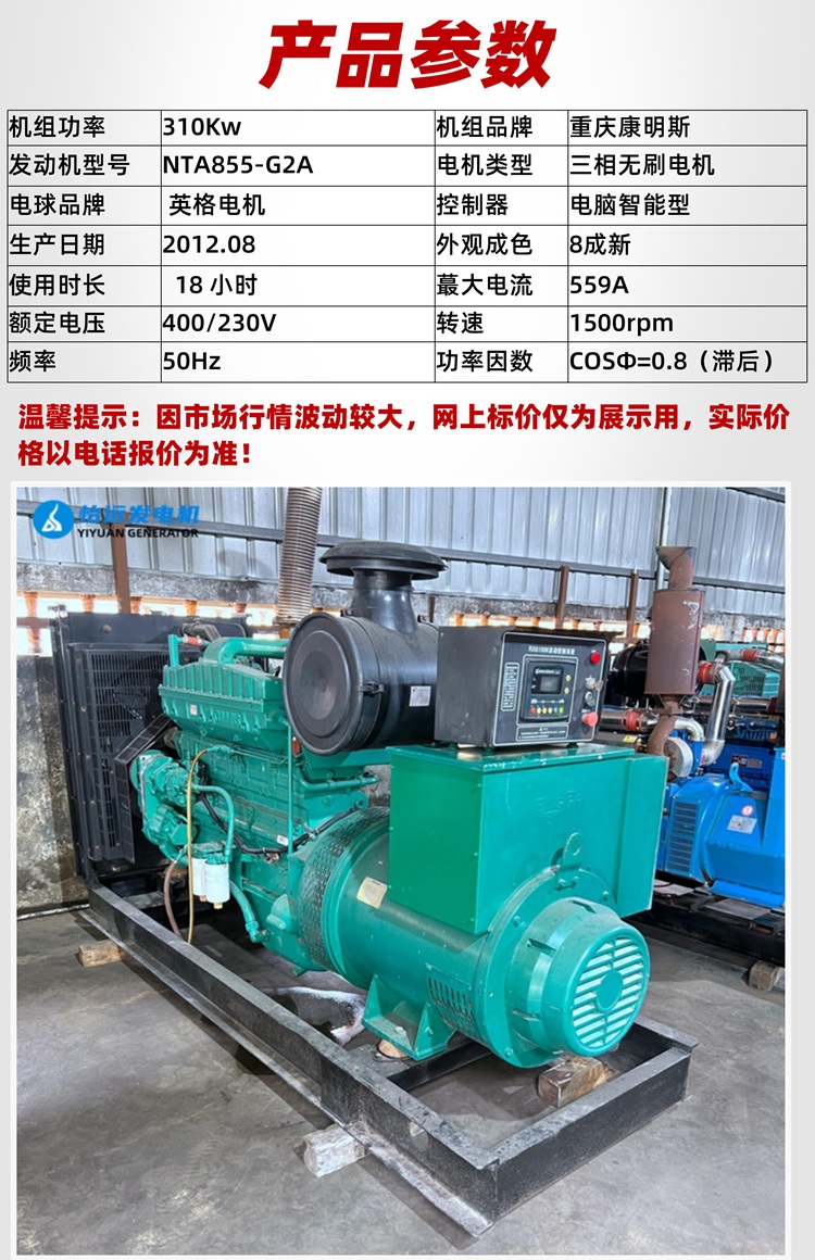 375kva used generator sold,three-phase 380V Cummins NTA855-G2A diesel generator set