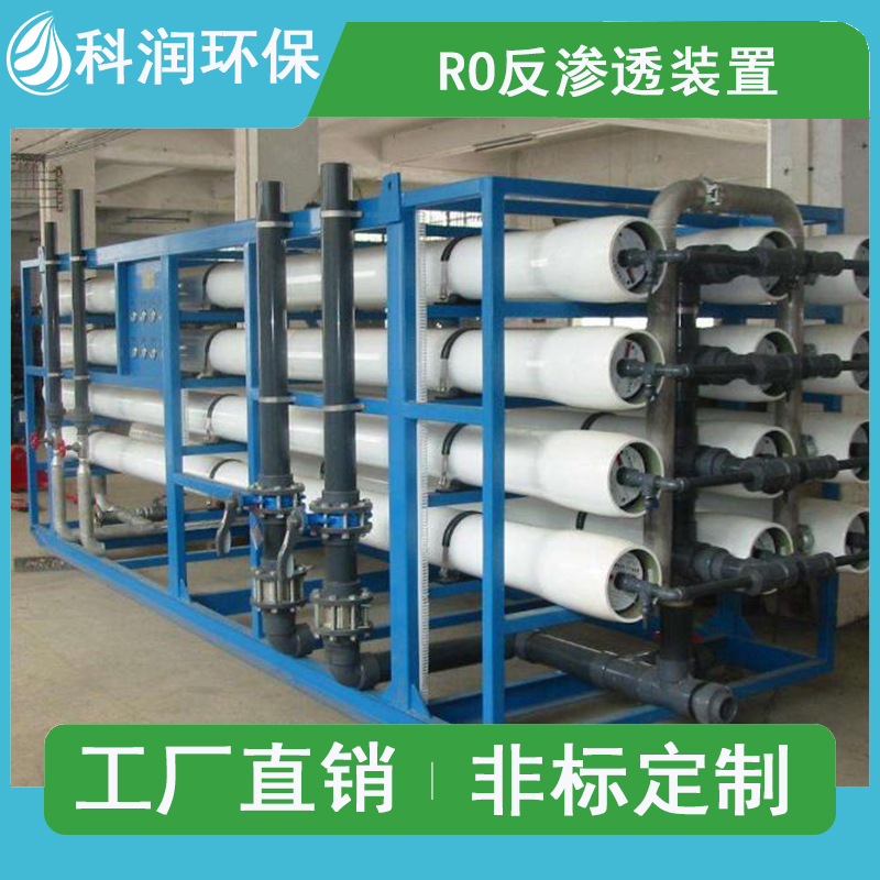 Industrial RO reverse osmosis water treatment equipment integrated deionized water reuse equipment reverse osmosis device