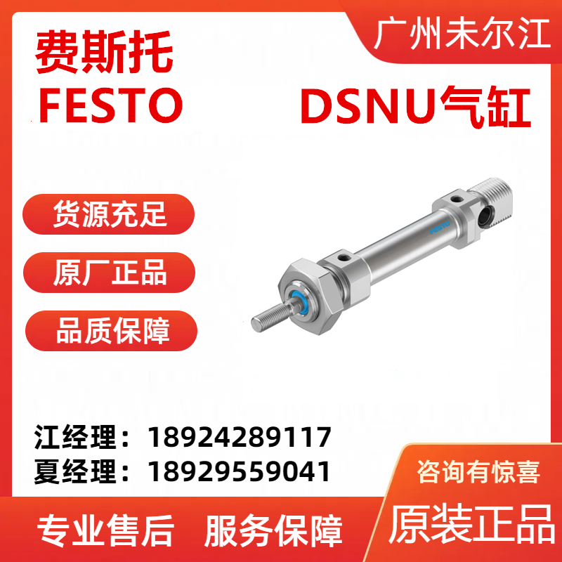 Festo DSNU series DSNU-12-20-P-A cylindrical cylinder factory original special offer sales