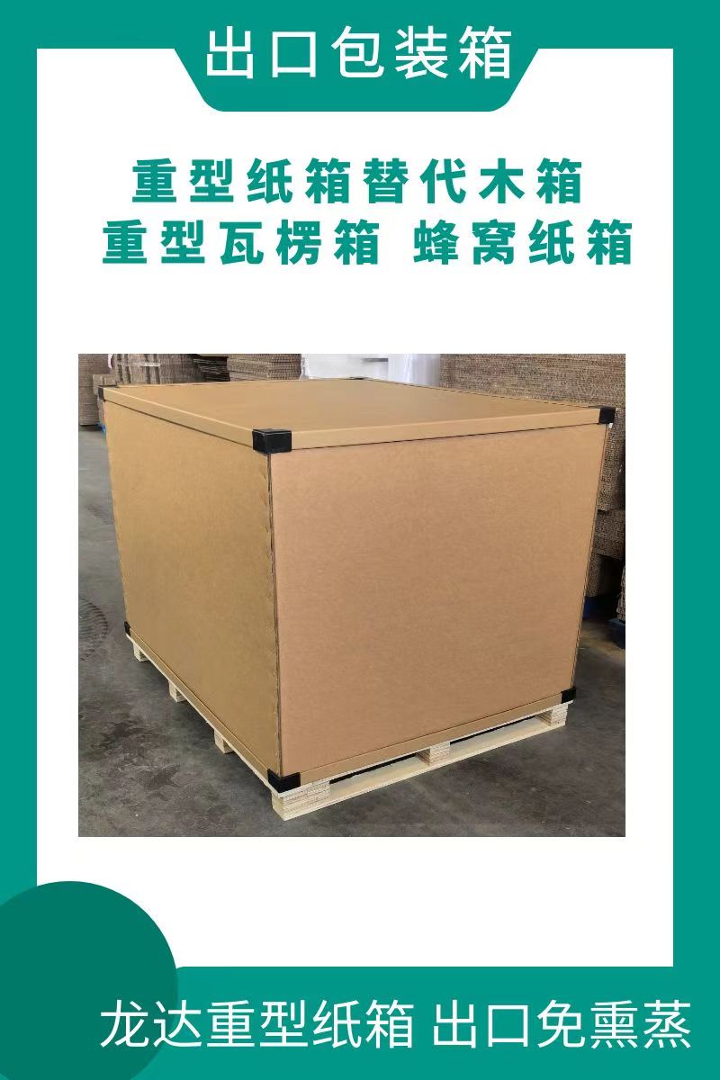 空运纸箱 汽车配件箱 强度可定制 龙达专业厂家
