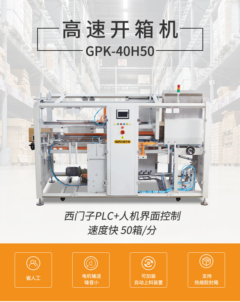 High speed box opening machine automation intelligent box opening source manufacturer customized equipment GPK-40H50