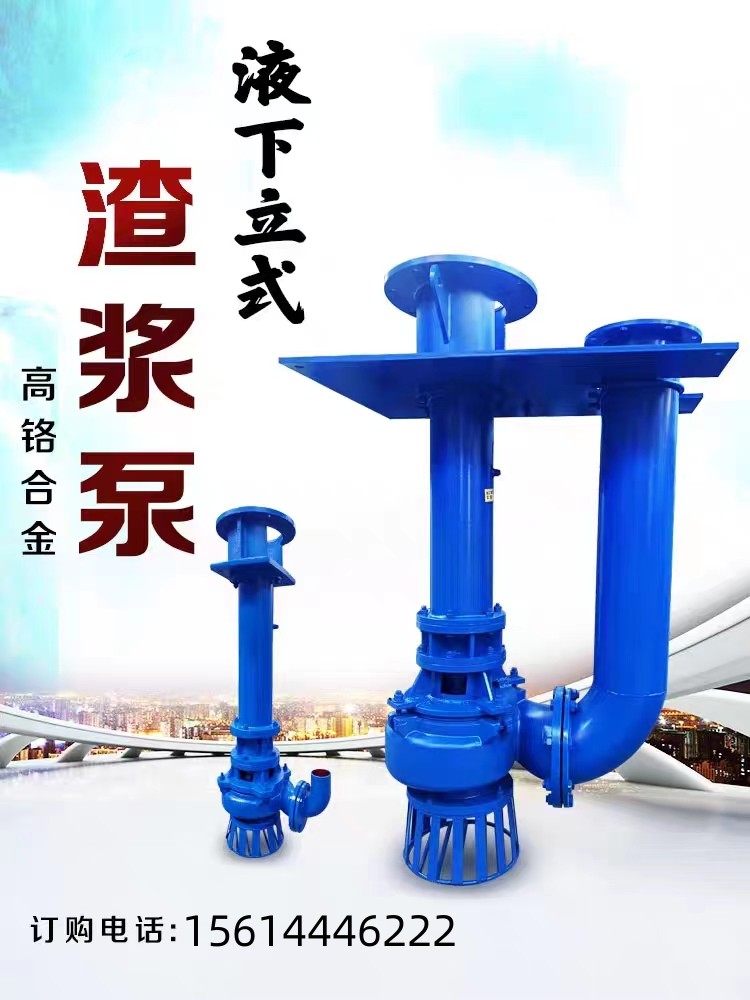 High Lift Mud Pump YZ Vertical Submerged Slurry Pump Extension Rod High Chromium Alloy Corrosion and Wear Resistant Sand Suction and Sewage Pump