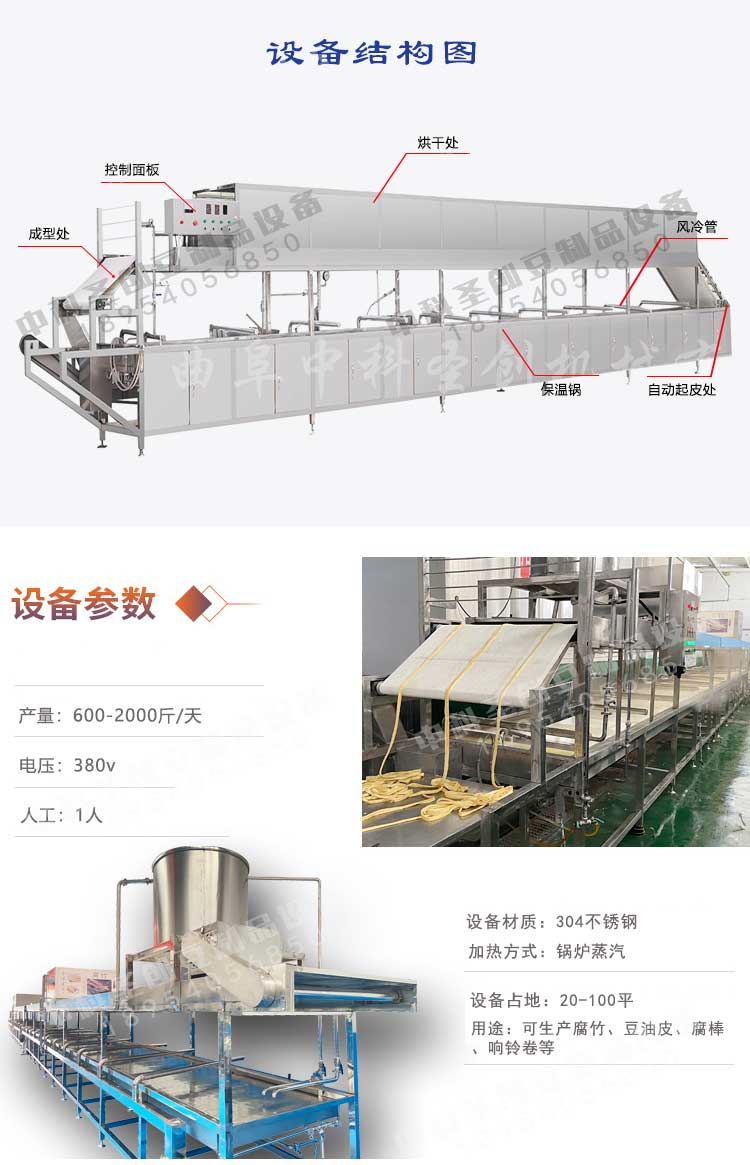 Zhongke New Rolls of dried bean milk creams Manufacturing Machine Rural Revitalization Bean Products Factory Full set of equipment to support customization