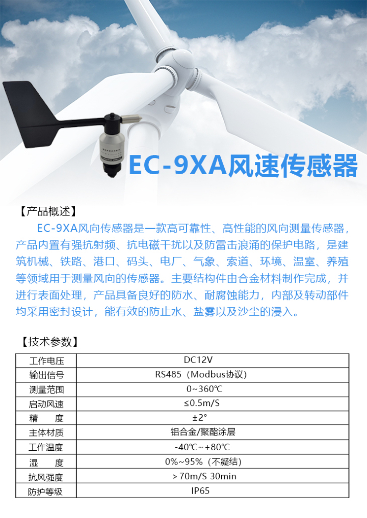 Sunlight Meteorological EC-9XA Wind Direction Sensor Three Cup Wind Direction Anemometer