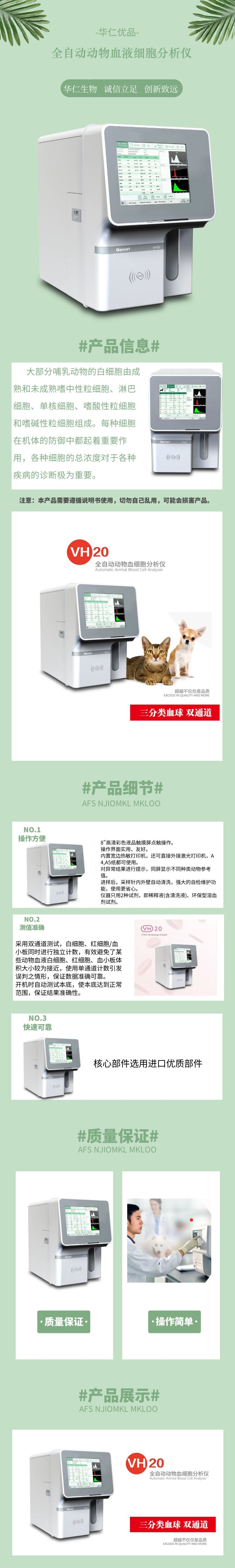 Huaren Pet Blood Analyzer VH20 is easy to automate for small laboratories and pet clinics