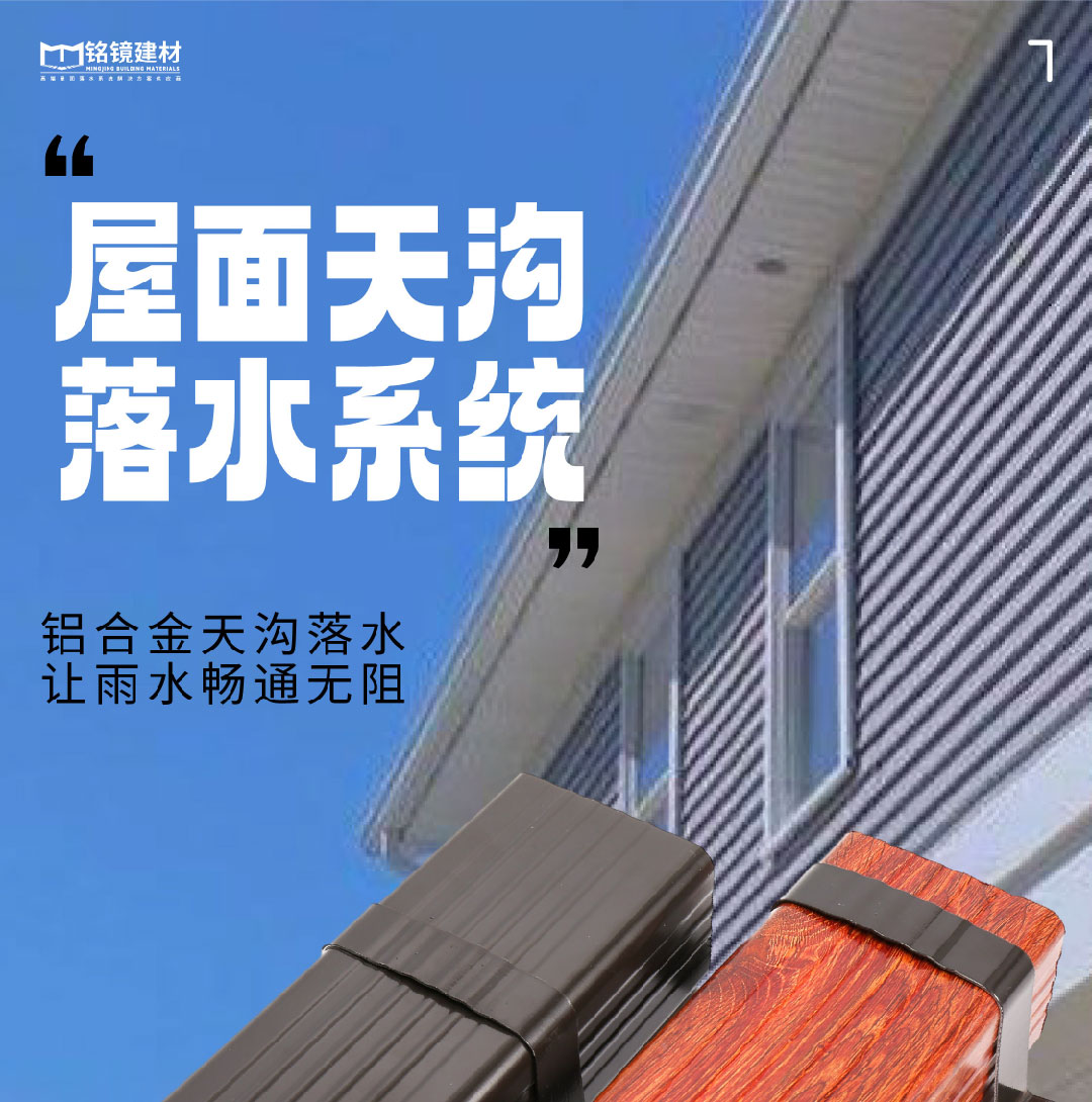 Square rainwater pipe, aluminum alloy drainage channel, villa finished gutter, eaves gutter, eaves rainwater channel