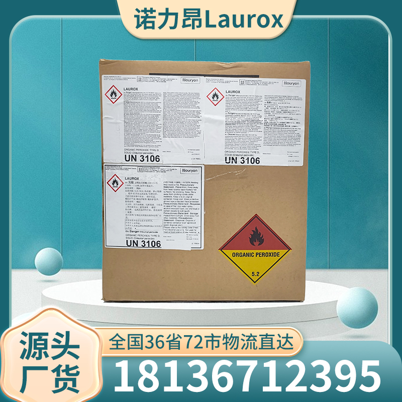 诺力昂 固化剂 Laurox LPO过氧化二月桂酰广东 品牌原装保障