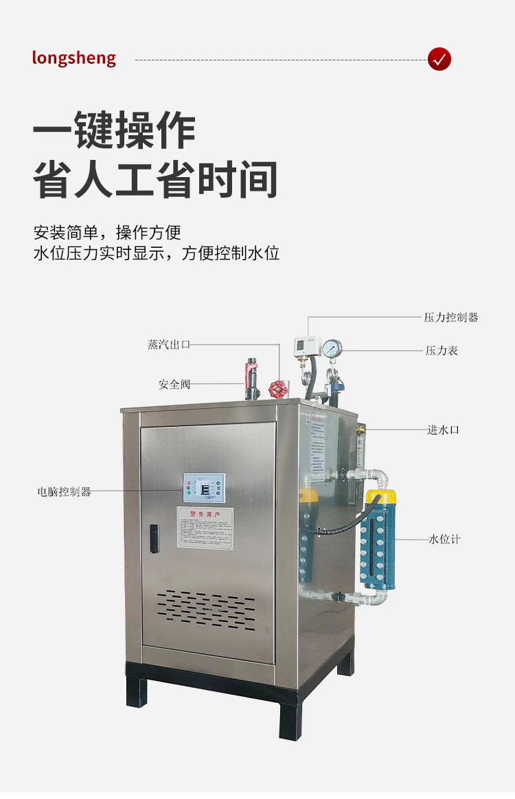 Longsheng 144KW Electric Heating Steam Generator Bridge Maintenance Heat Source Machine Fully Automatic Small Boiler