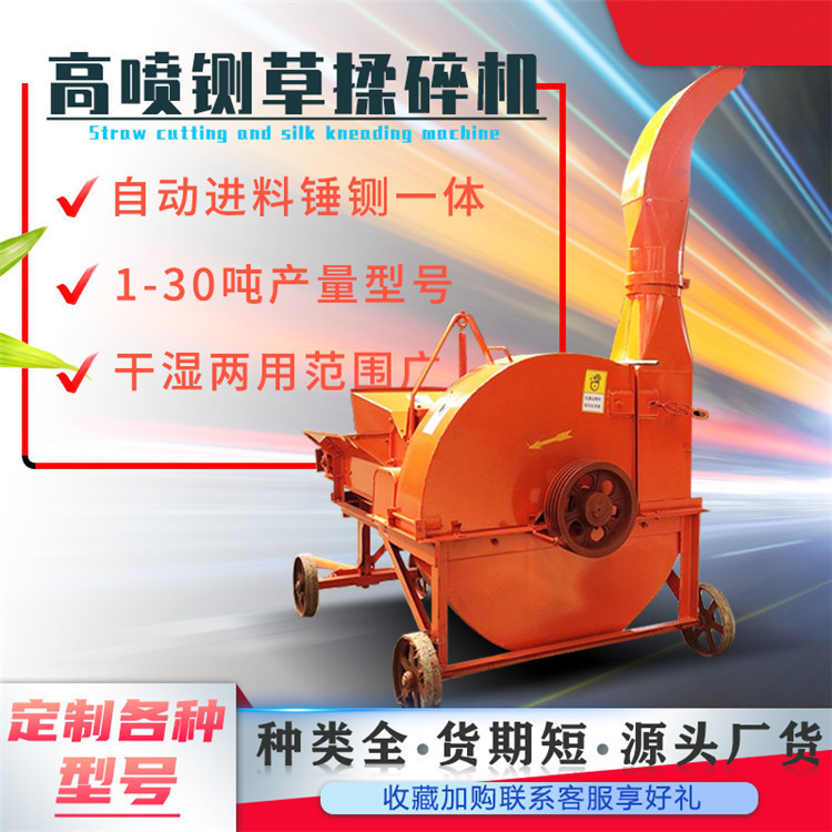 Dry and wet corn straw cutting machine, green and yellow rice straw storage and kneading machine, high spray type straw cutting and kneading integrated machine