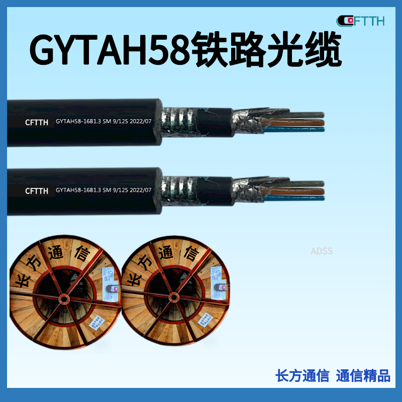 GYTAH58 Railway Exclusive Fiber Optic Cable 1550 Wavelength Loss 0.22db/KM Wood Spindle Flame retardant Fiber Optic Cable 12-144 cores