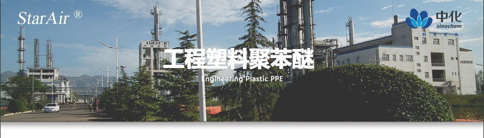 Zhonghua Xingchen StarAir brand LXN035 polyphenylene ether PPO raw powder wholesale PPE