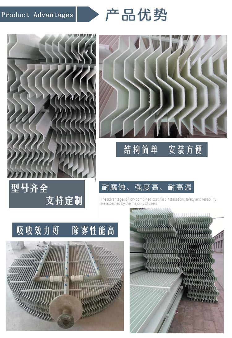 Runsen Customized S-shaped C-shaped Fiberglass Mist Remover with High Temperature Resistance for Desulfurization, Dust Removal, and Water Mist Separators