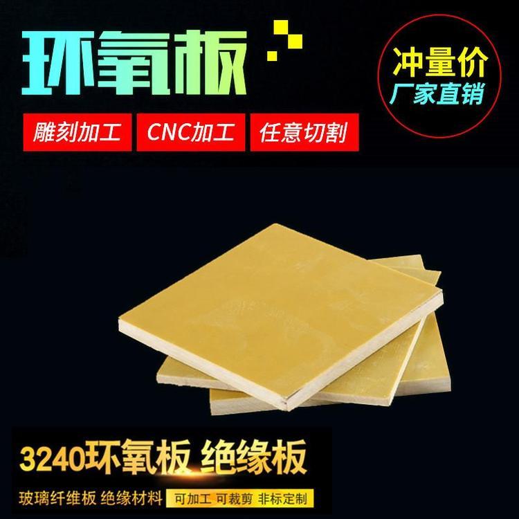 High temperature resistant epoxy board, epoxy pipe with complete specifications, Xinwanjia resin board, flame retardant, customizable