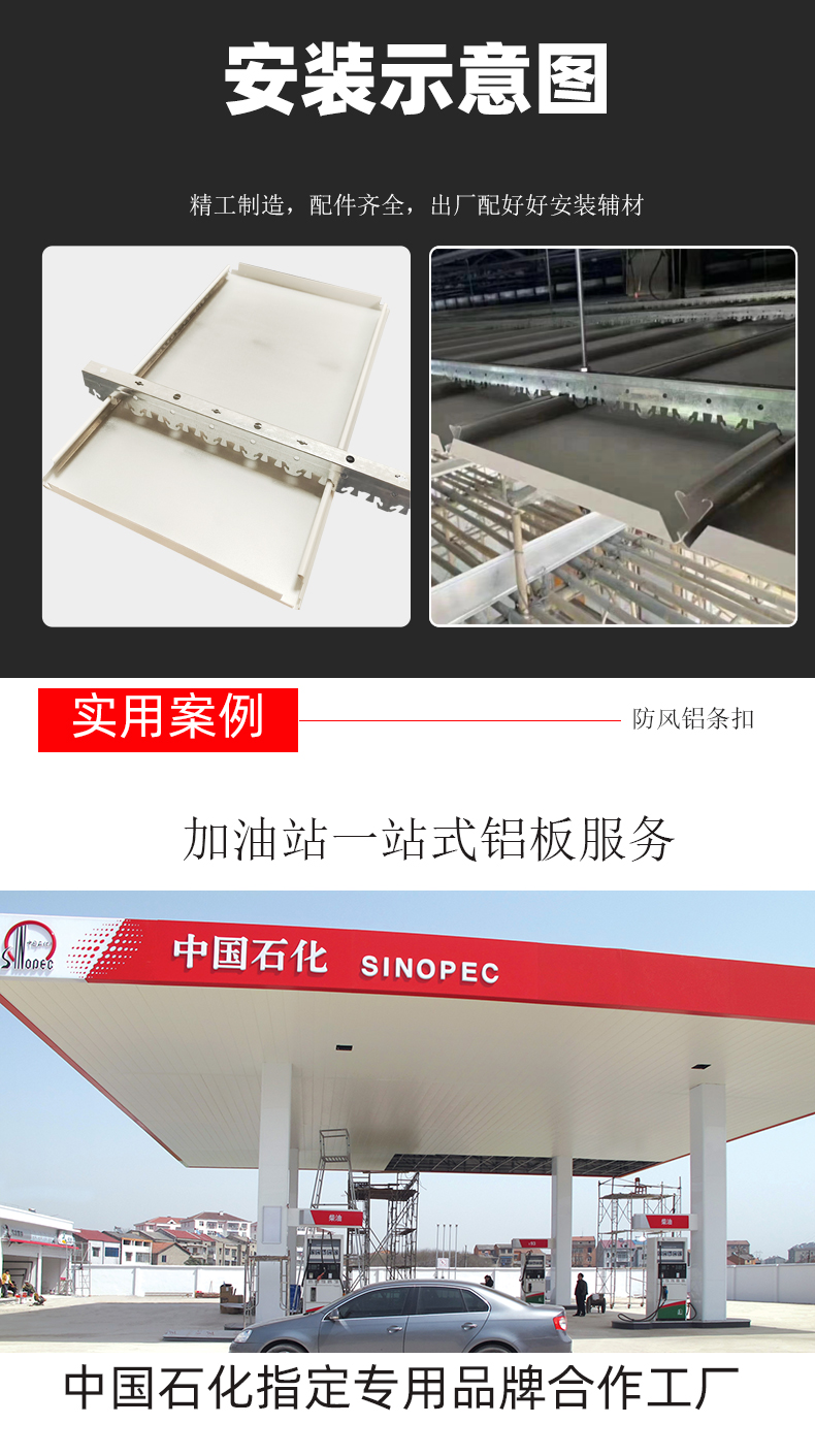 Dongting Building Materials Sinopec Gas Station S side wind proof aluminum strip gusset plate ceiling aluminum ceiling