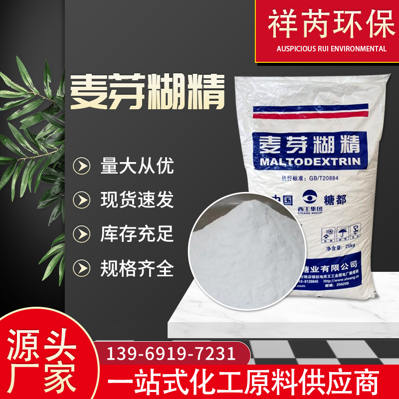 Maltodextrin food additive High content of water-soluble enzymatic dextrin sweetener