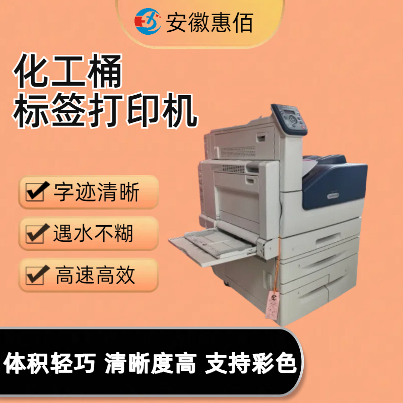 专打化工标签打印机 防刮防潮耐腐蚀 保存时间长	惠佰数科