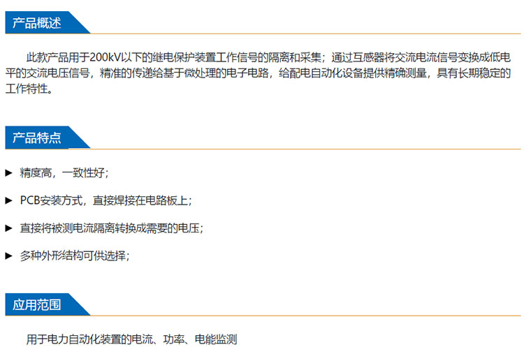 Distribution automation equipment relay protection device PCB installation, current transformer for measurement below 200kV