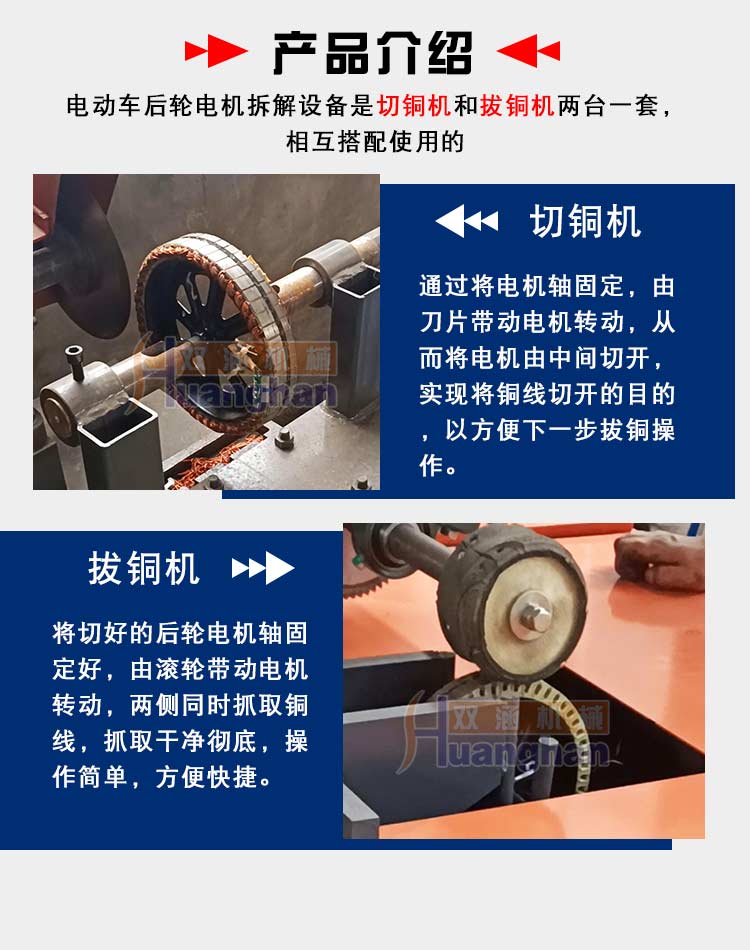 Electric vehicle rear wheel motor copper cutting machine Electric vehicle motor disassembly equipment Electric vehicle motor copper dismantling machine